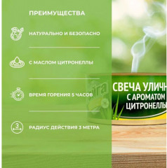 Свеча уличная с ароматом цитронеллы - Фото 3