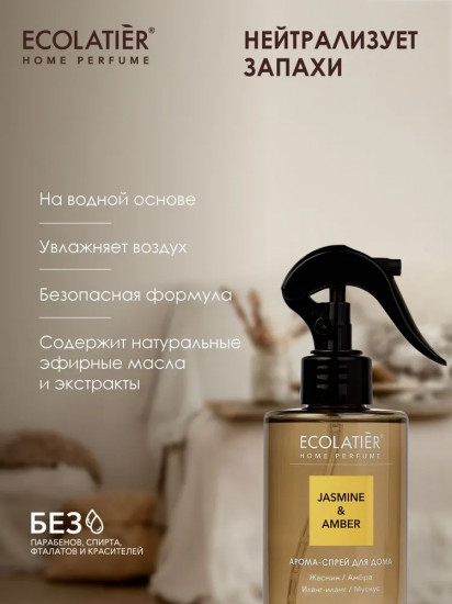 Спрей для дома ароматический «Jasmine & Amber»
