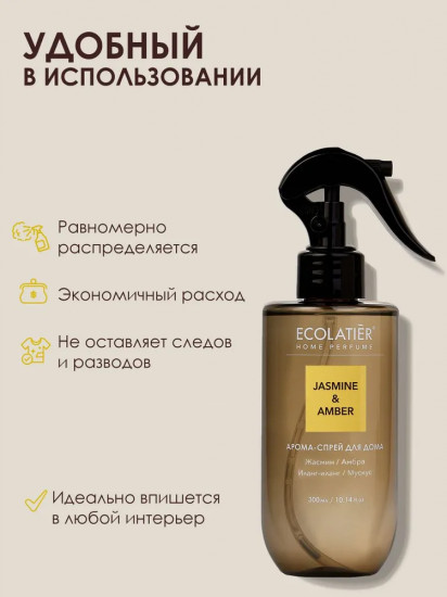 Спрей для дома ароматический «Jasmine & Amber»