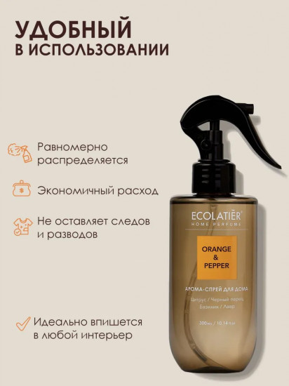 Спрей для дома ароматический «Orange & Pepper»