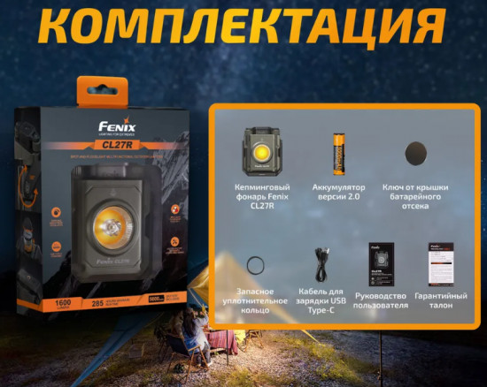 Фонарь кемпинговый Fenix CL27R