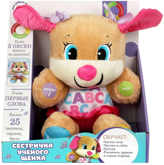 Игрушка мягкая интерактивная «Сестричка учёного щенка»