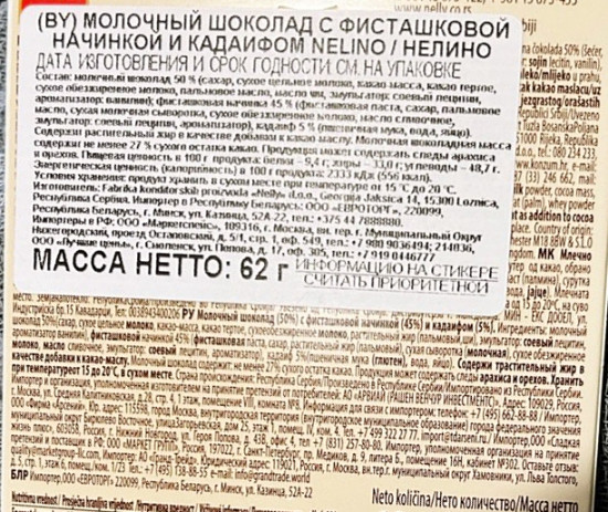 Шоколад молочный Dubai Chocolate «Дубайский»