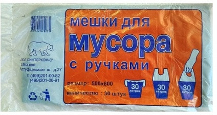 Пакеты для мусора