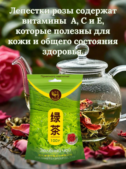 Чай зеленый с лепестками розы
