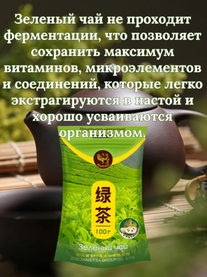 Чай зеленый с саусепом