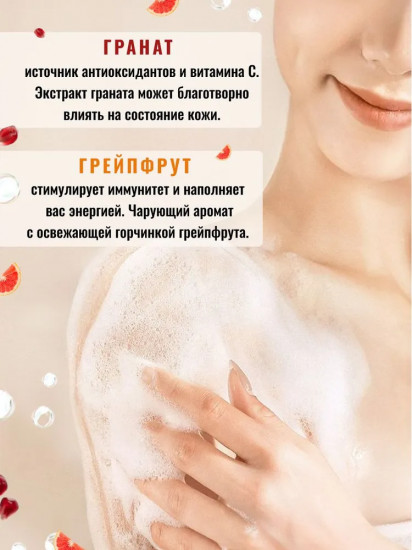 Крем-мыло туалетное «Грейпфрут и экстракт граната»
