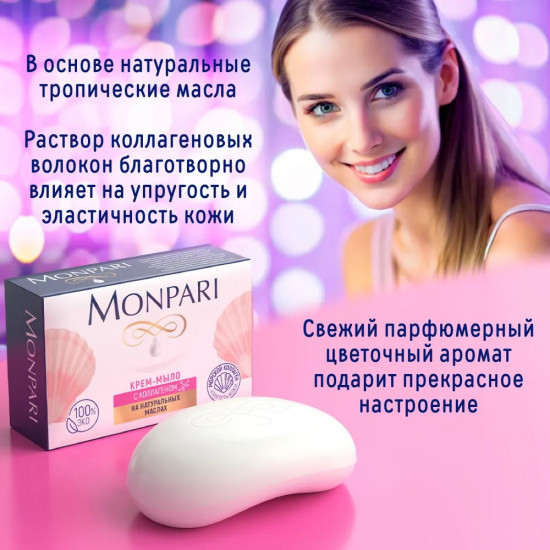 Крем-мыло туалетное с коллагеном