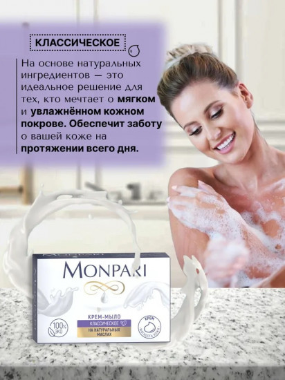 Крем-мыло туалетное классическое