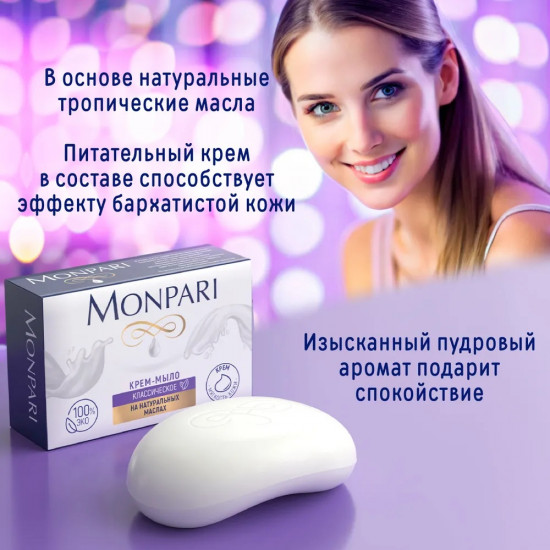 Крем-мыло туалетное классическое