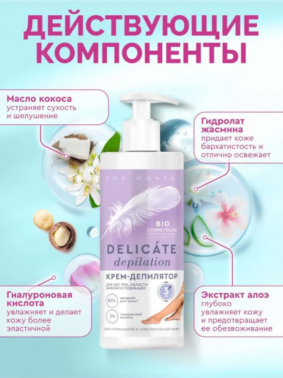 Крем для депиляции «Delicate Depilation»
