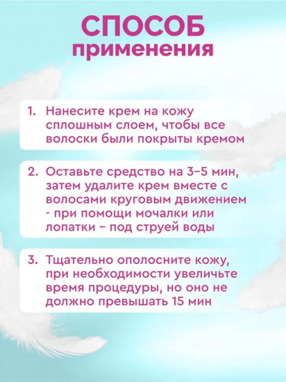 Крем для депиляции «Delicate Depilation»