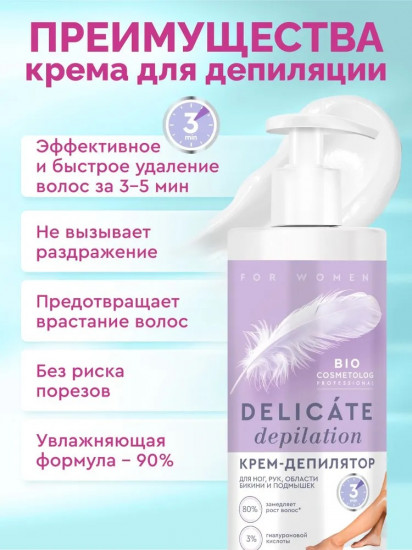 Крем для депиляции «Delicate Depilation»