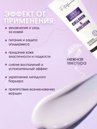 Крем для лица «Collagen&Hyaluron»
