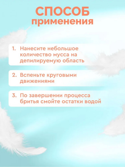 Мусс для бритья «Delicate Depilation»