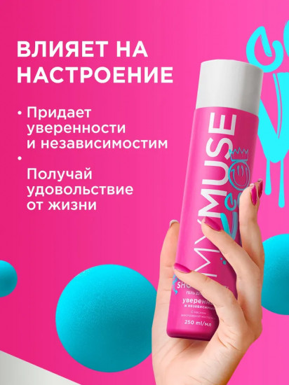 Гель для душа «Уверенный и независимый»