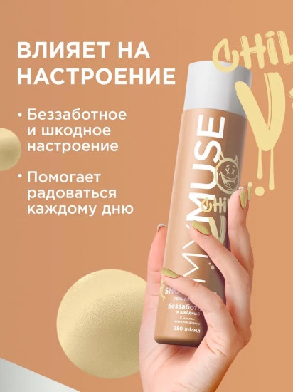 Гель для душа «Беззаботный и шкодный»