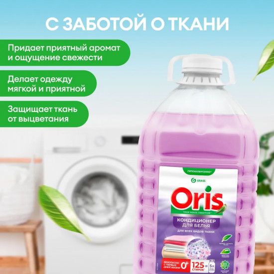 Кондиционер для всех видов ткани