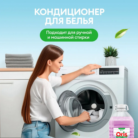 Кондиционер для всех видов ткани
