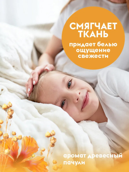 Эко-кондиционер для белья концентрированный «Древесный пачули»