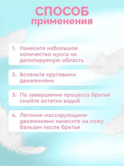 Гель для бритья «Delicate Depilation»