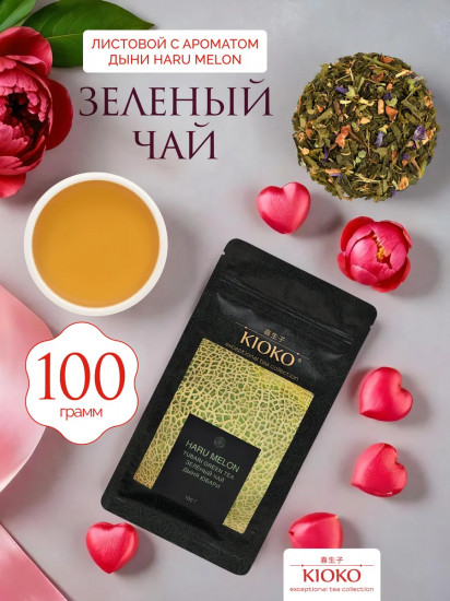 Чай зеленый с ароматом дыни «Haru Melon»