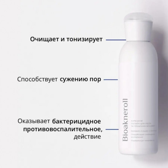 Лосьон для ухода за проблемной кожей лица