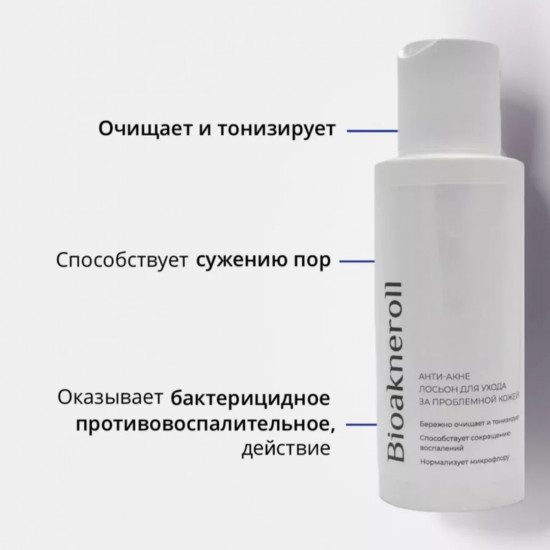 Лосьон для ухода за проблемной кожей лица