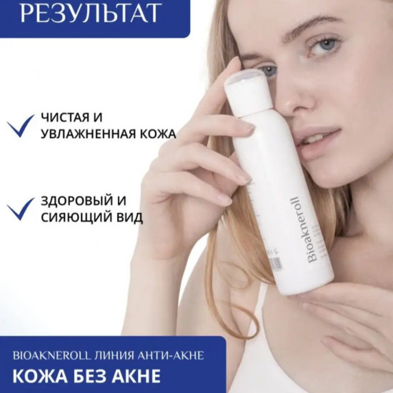 Лосьон для ухода за проблемной кожей лица