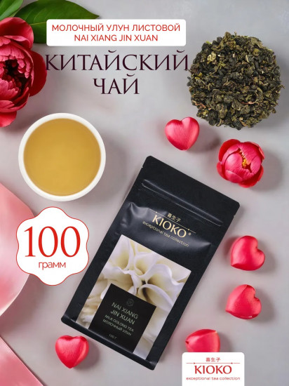 Чай молочный улун «Nai Xiang Jin Xuan»