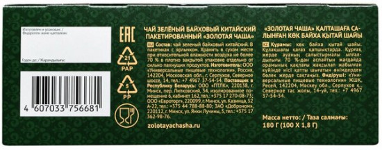 Чай зелёный байховый китайский пакетированный