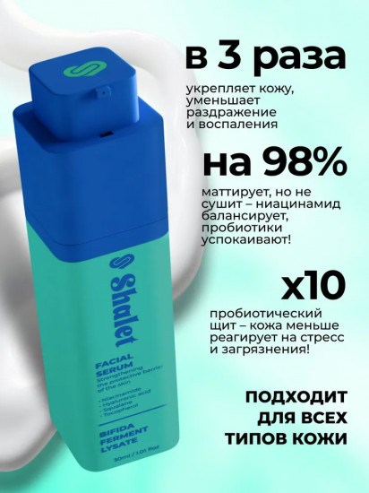 Сыворотка для лица