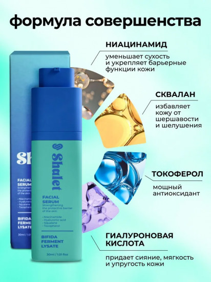 Сыворотка для лица