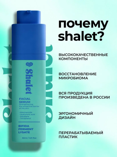 Сыворотка для лица