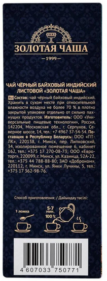 Чай чёрный байховый индийский листовой