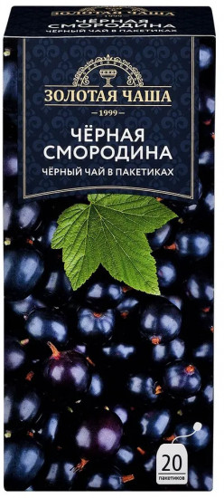 Чай чёрный байховый с ароматом черной смородины пакетированный
