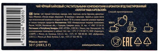 Чай чёрный байховый с растительными компонентами пакетированный «Карельский»