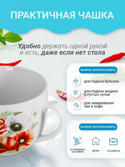 Чашка бульонная «Маки»