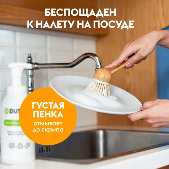 Эко-пенка для посуды концентрированная «Инжир и мелисса»