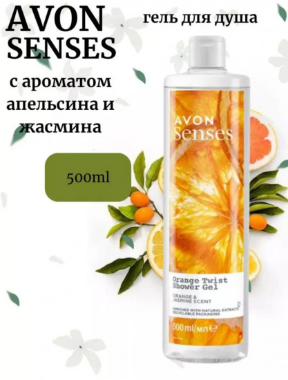 Гель для душа «Апельсиновый твист»