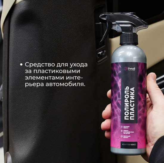 Полироль пластика «Plastic»