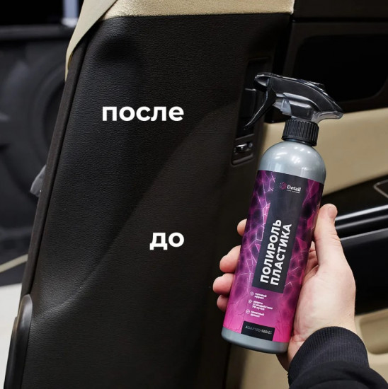 Полироль пластика «Plastic»