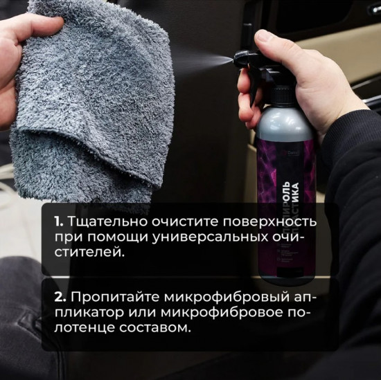 Полироль пластика «Plastic»
