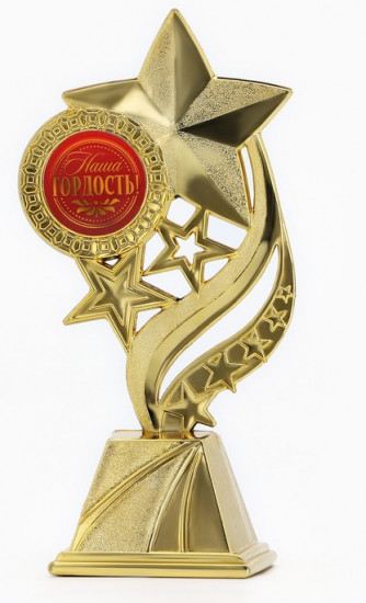 Кубок «Наша гордость»