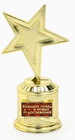 Кубок «Больших побед и новых достижений»