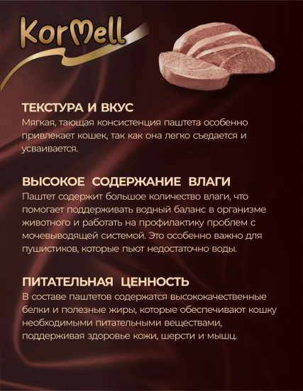 Паштет с говядиной и печенью для кошек