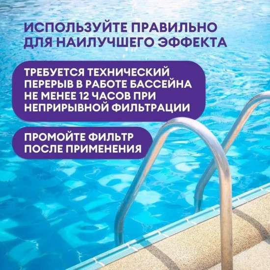 Средство дезинфицирующее для воды «Быстрый стабилизированный хлор в гранулах»