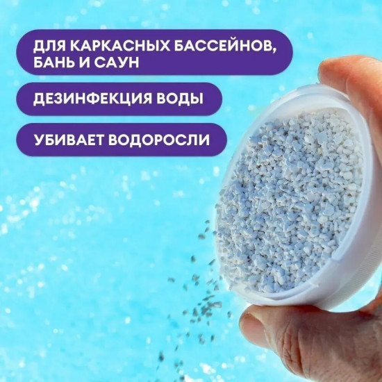 Средство дезинфицирующее для воды «Быстрый стабилизированный хлор в гранулах»