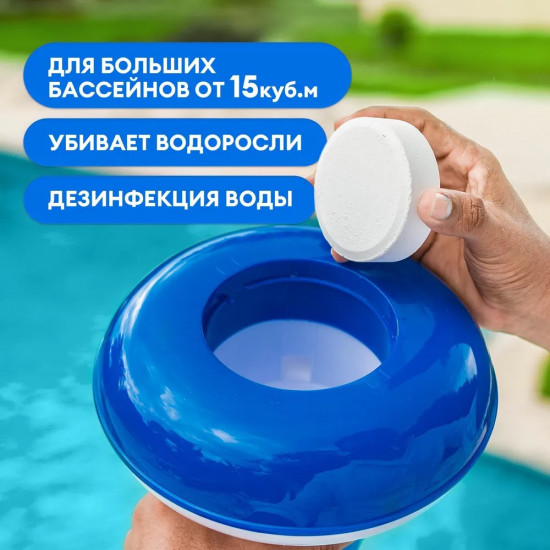Средство дезинфицирующее для воды «Медленный стабилизированный хлор в таблетках»