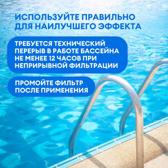 Средство дезинфицирующее для воды «Медленный стабилизированный хлор в таблетках»